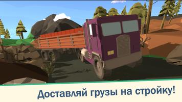 Дальнобойщики и Грузовики Игра скриншот 1
