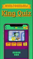 King Quiz: Викторина по мультя постер