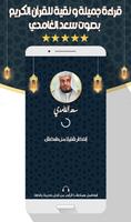 سعد الغامدي -قرآن كامل بدون نت poster