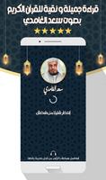 سعد الغامدي -قرآن كامل بدون نت Plakat