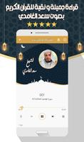 سعد الغامدي -قرآن كامل بدون نت screenshot 2