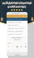سعد الغامدي -قرآن كامل بدون نت screenshot 3