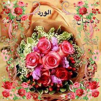 صباح و مساء الخير متحركة 2019 Gif For Android Apk Download