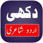 Sad Poetry In Urdu - Sad Urdu Poetry أيقونة