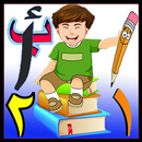 تعليم اللغة العربية للاطفال APK