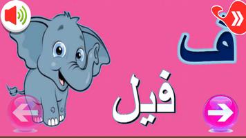 تعليم اللغة العربية للاطفال screenshot 3