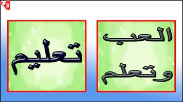 تعليم اللغة العربية للاطفال screenshot 1