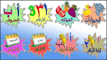 تعليم اللغة العربية للاطفال screenshot 2