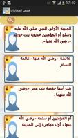 قصص الصحابيات اسکرین شاٹ 1