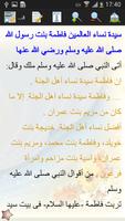 قصص الصحابيات اسکرین شاٹ 2