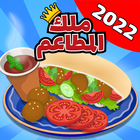 Restaurants King icono