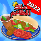 Restaurants King آئیکن