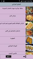 المطبخ الجزائري-poster