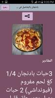 برنامه‌نما المطبخ الجزائري عکس از صفحه