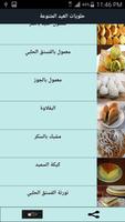 حلويات العيد المتنوعة Affiche