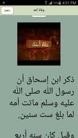 سيرة سيد الخلق محمد كاملة ảnh chụp màn hình 1