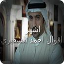 APK اشهر اقوال احمد الشقيري