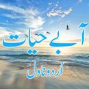 Aab e Hayat by Umera Ahmed APK