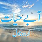 Aab e Hayat by Umera Ahmed иконка