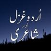 Urdu Ghazal and Poetry ไอคอน