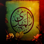 المهدي امام اخر الزمان