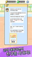 찐따 키우기 captura de pantalla 2