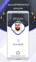 صلاح بو خاطر - القرآن بدون نت poster
