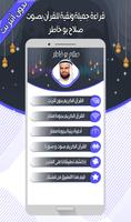 صلاح بو خاطر - القرآن بدون نت screenshot 1