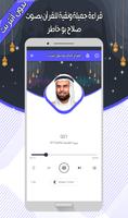 صلاح بو خاطر - القرآن بدون نت screenshot 2