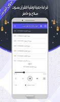 صلاح بو خاطر - القرآن بدون نت screenshot 3
