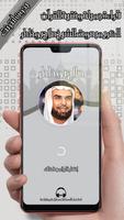 صلاح بو خاطر القرآن - بدون نت Poster