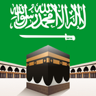 آیکون‌ مواعد الآذان في السعودية