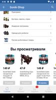 Sonik-Shop.ru для рыбалки capture d'écran 1