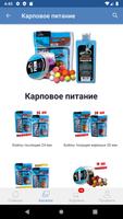 Sonik-Shop.ru для рыбалки ภาพหน้าจอ 2