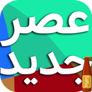 برترین های عصر جدید APK