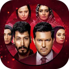 سریال دل بدون نیاز به اینترنت و رایگان