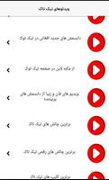 تیک تاک های ایرانی | برترین ویدئوها برای Tiktok Affiche