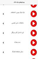تیک تاک های ایرانی | برترین ویدئوها برای Tiktok capture d'écran 3