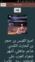 اجمل قصائد إمرؤ القيس Ekran Görüntüsü 1
