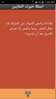 اسئلة حيرت الملايين الملصق