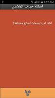 اسئلة حيرت الملايين تصوير الشاشة 1