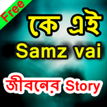 সামজ ভাই জীবনের গল্প~ Samz vai life story