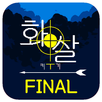 화살 키우기 Final APK