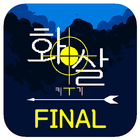 화살 키우기 Final 아이콘