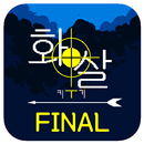 화살 키우기 Final APK
