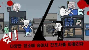 총몇명 : 공포의 임상시험 스크린샷 1