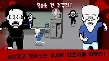 총몇명 : 공포의 임상시험 스크린샷 2