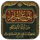 Bulughul Maram Adillatil Ahkam APK
