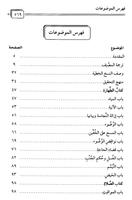 Bulughul Maram Adillatil Ahkam screenshot 1