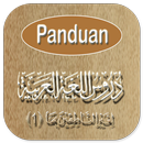 Durusul Lughah Al-Arabiyah 1 APK